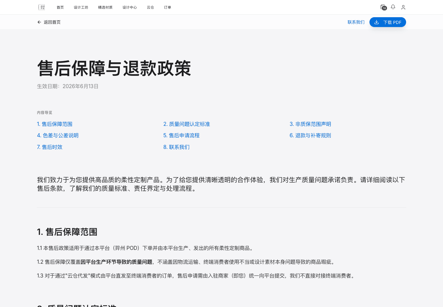 售后政策页面示例