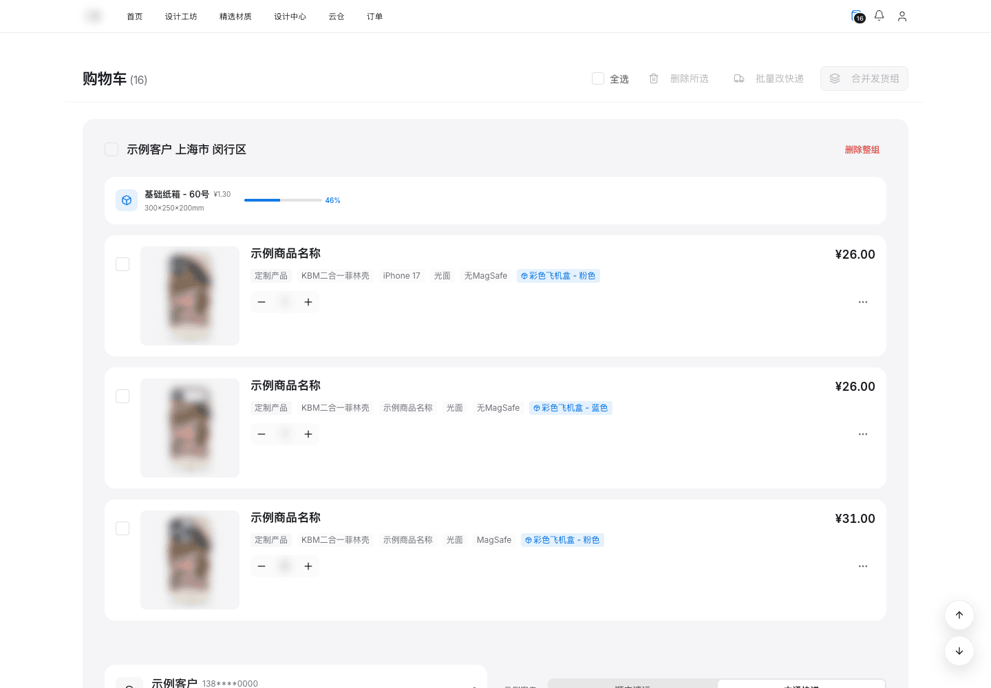 购物车页面示例