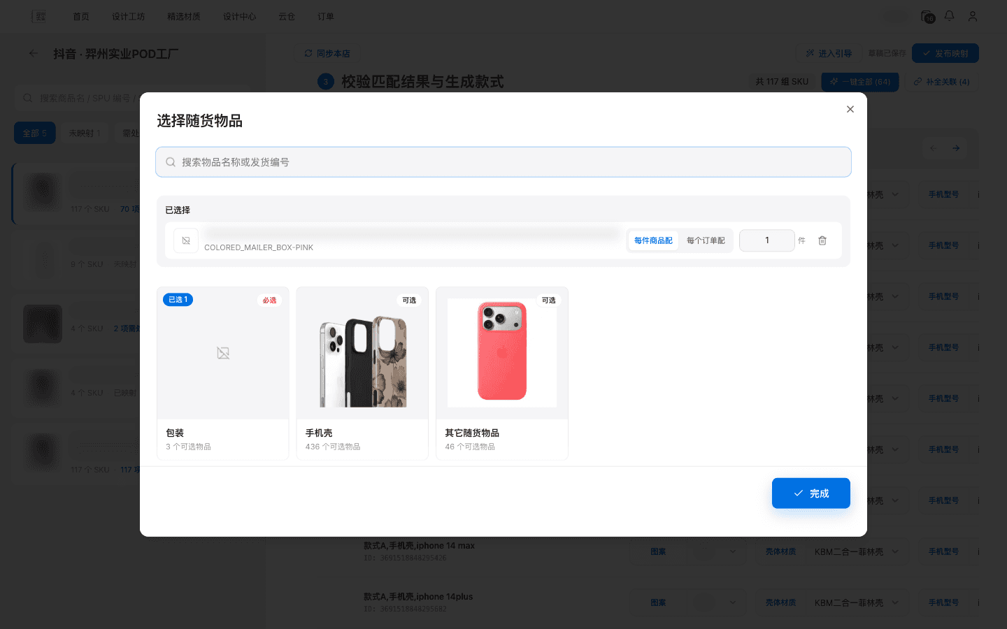 随货物品选择示例