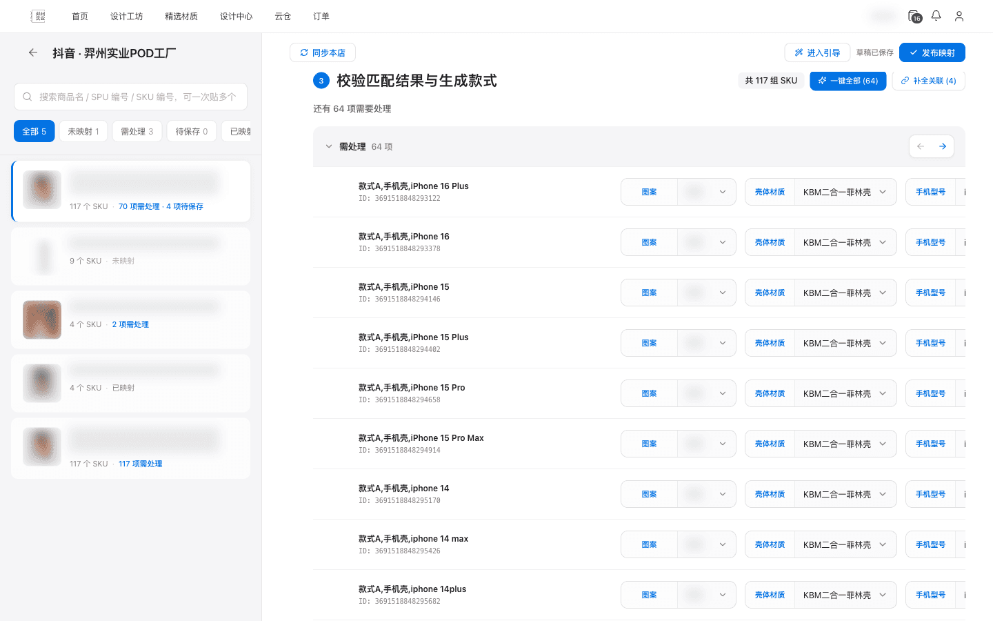 商品匹配结果校验示例