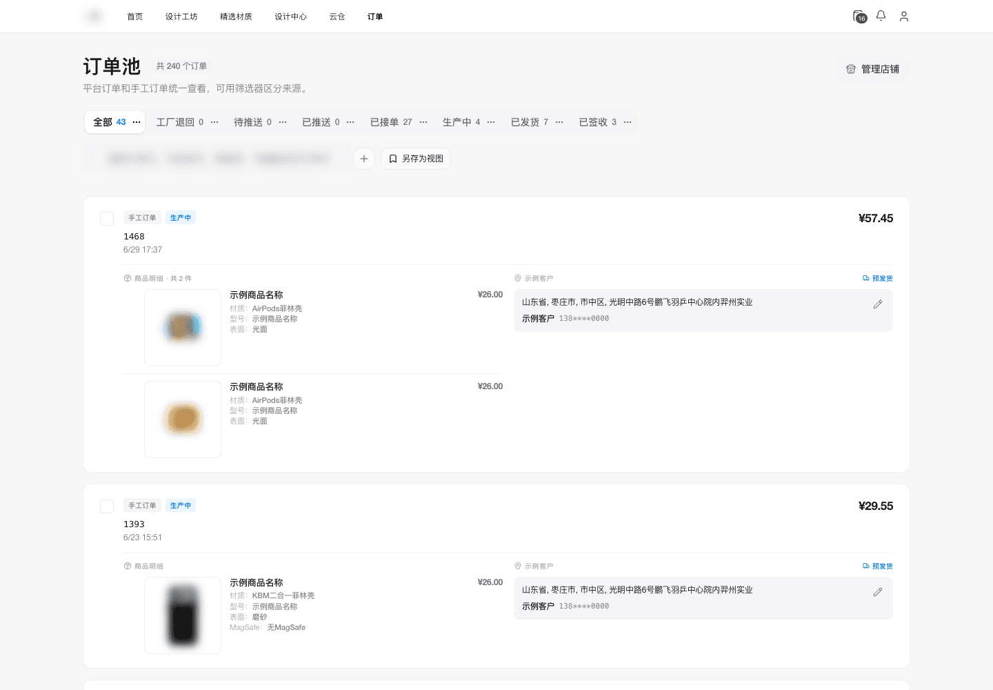 订单页面示例