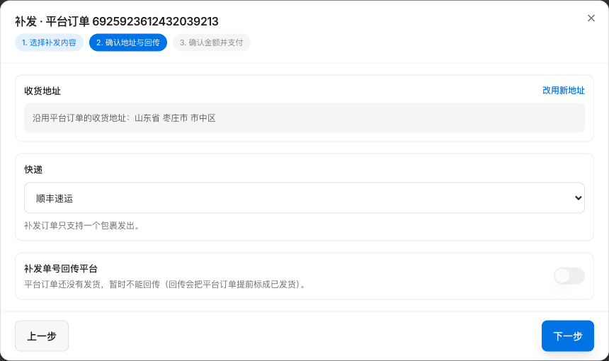 补发地址与回传设置示例