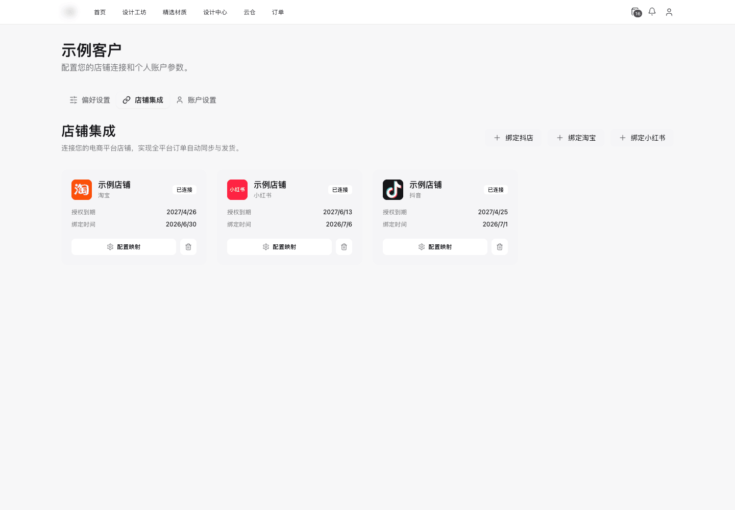 店铺集成页面示例